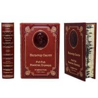 Книга Вальтер Скотт. Роб Рой. Квентин Дорвард. Подарочное издание. Кожаный переплет, золотое тиснение, рисованный обрез