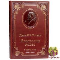 Книга Джон Толкин. Властелин колец. Подарочное издание. Кожаный переплет, золотое тиснение, рисованный обрез