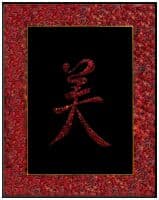 Иероглиф красоты с паспарту