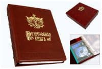 Свадебный подарок Родословная книга &quot;Гербовая&quot; в футляре с бархатным ложементом