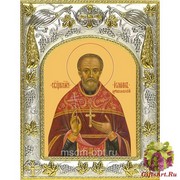 Икона освященная &quot;Иоанн Артоболевский священномученик,пресвитер (Иван)&quot;, 14x18 см