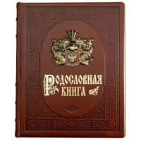 Родословная книга с гербом из бронзы.