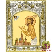 Икона освященная &quot;Василий Блаженный ,Московский чудотворец&quot;, 14x18 см