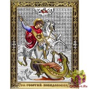 Икона освященная &quot;Георгий Победоносец&quot;, дерево, посеребрение 925, 14x18 см