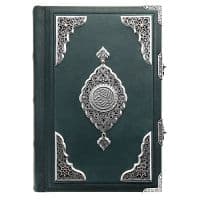 Коран подарочный с серебряным оформлением Великолепие на русском языке. Серебро 925 пробы. 22 х 16 см Натуральная кожа. Россия