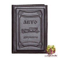 Обложка для автодокументов «Ретро»