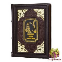 Большая книга афоризмов