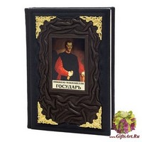 Книга «Государь»